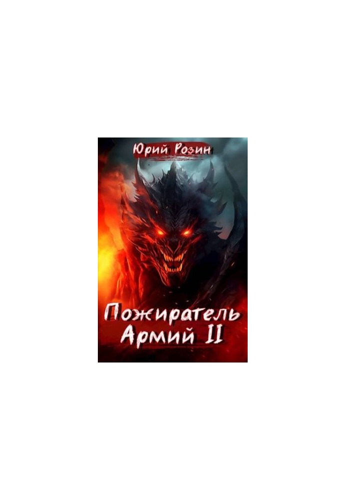 Book 6. Army Eater. Part 2