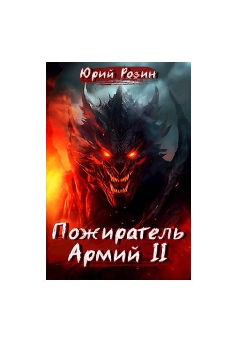 Book 6. Army Eater. Part 2