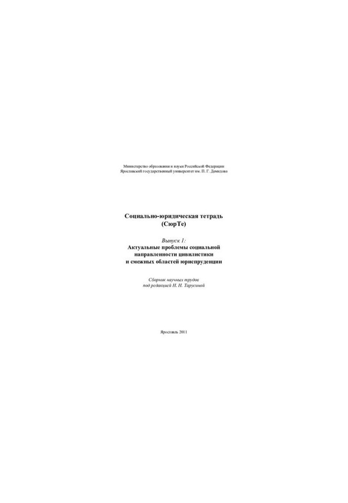 Social and Legal Notebook
