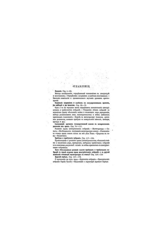Patricia and the Plebeians in Rome: A Historical and Legal Study. Volume 1