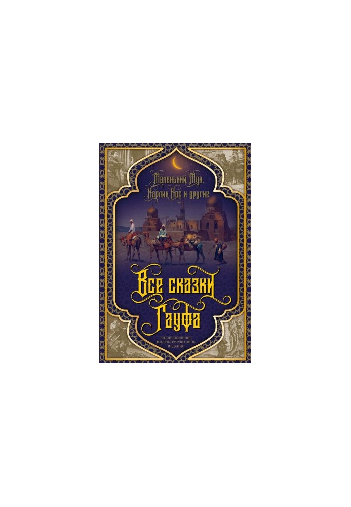 All the tales of Gaufa