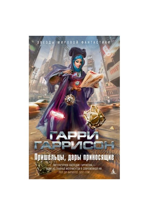 Пришельці, що приносять дари (збірка)