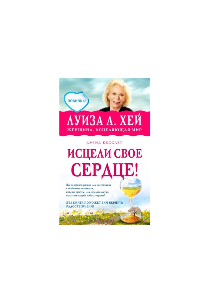 Heal your heart!