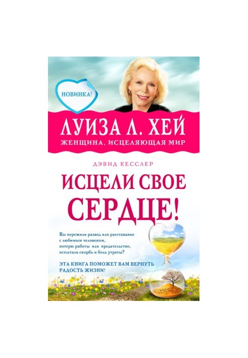 Heal your heart!