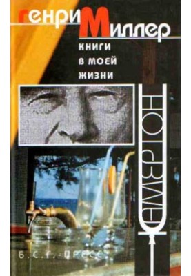 Книги в моей жизни: Эссе