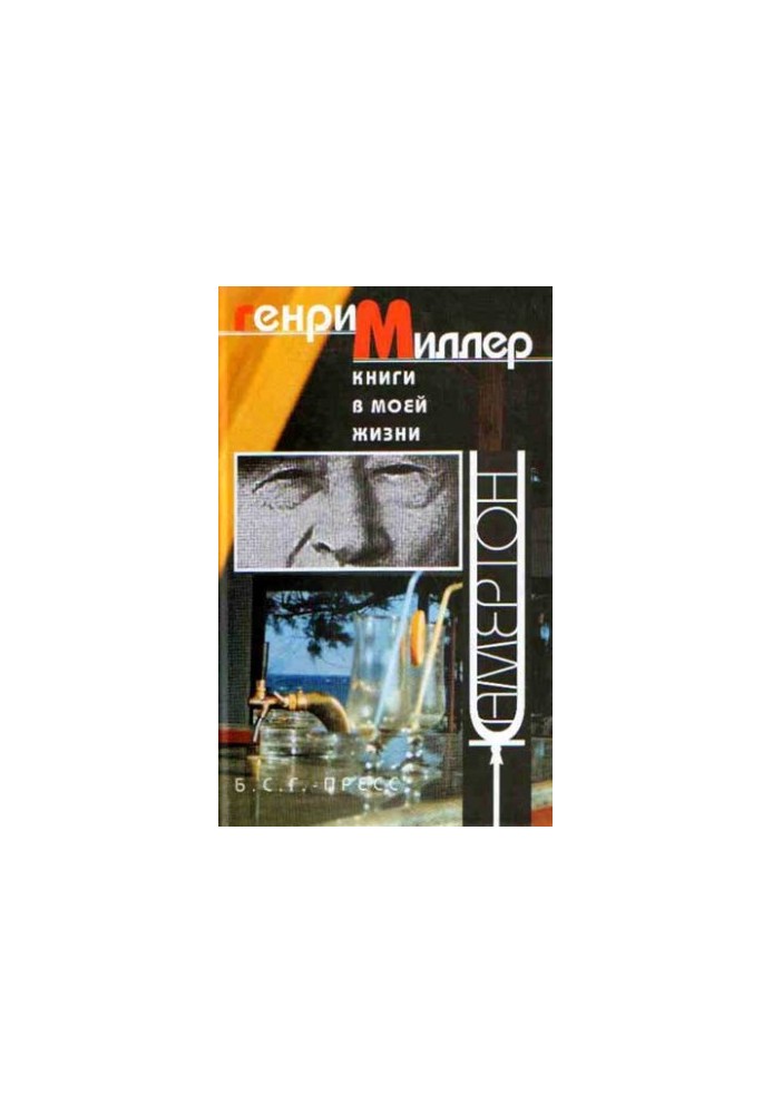 Книги в моей жизни: Эссе