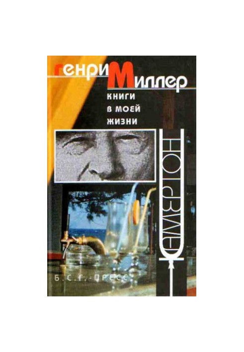 Книги в моей жизни: Эссе