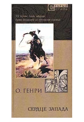From the collection "Heart of the West"