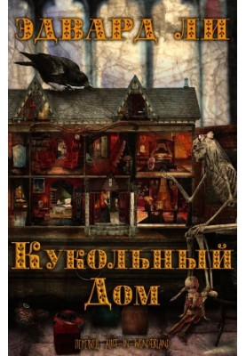 Doll House