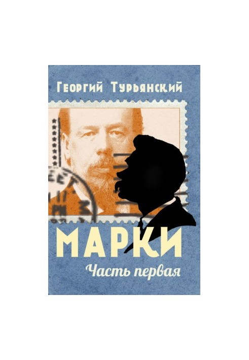 Stamps. Philatelic story. Book 1