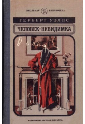 Invisible man. Novel and stories