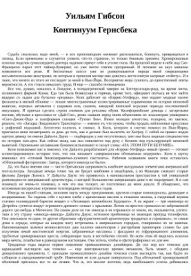 Континуум Гернсбека