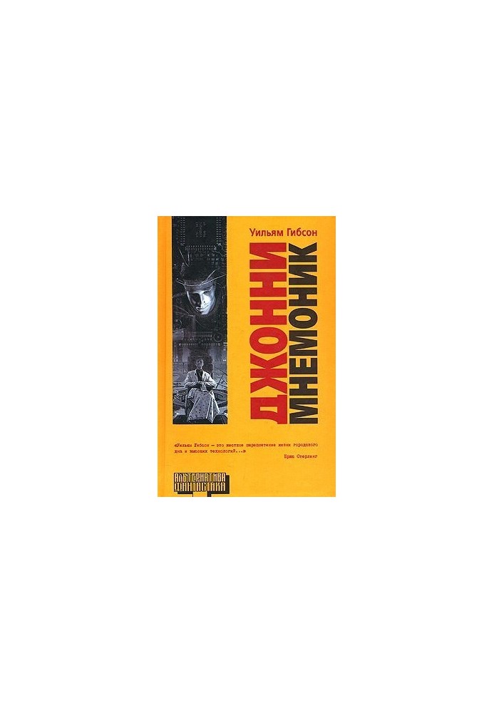 Приналежність (оповідання)