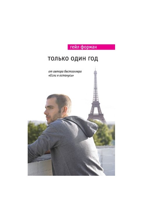 Только один год