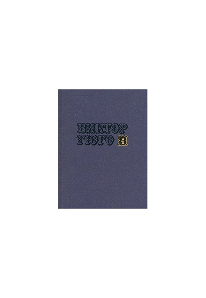 Volume 4. The Rejected (Part I)