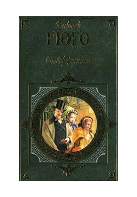 Les Misérables. Volume III