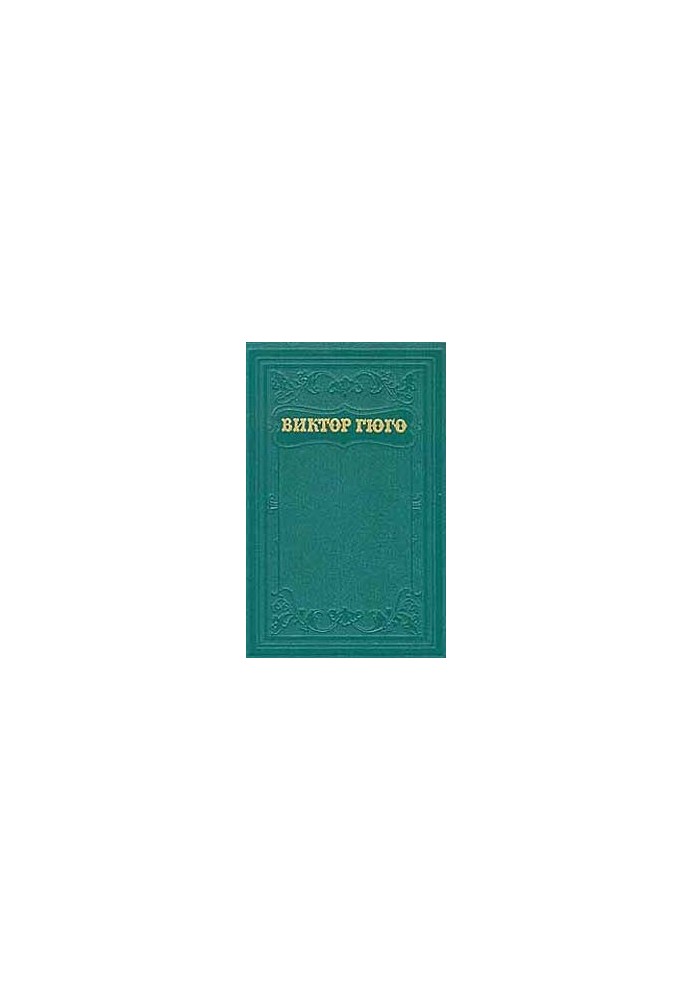 Том 14. Критичні статті, нариси, листи