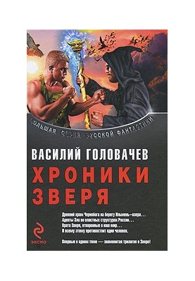 Лігво звіра. Вихід звіра. Приручення звіра.