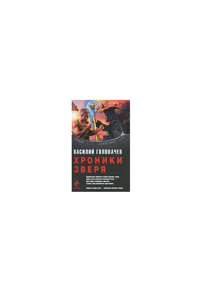 Лігво звіра. Вихід звіра. Приручення звіра.