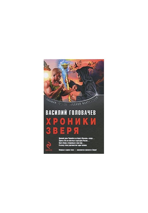 Лігво звіра. Вихід звіра. Приручення звіра.
