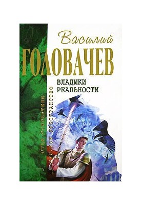 Злам зла. Винищувач закону