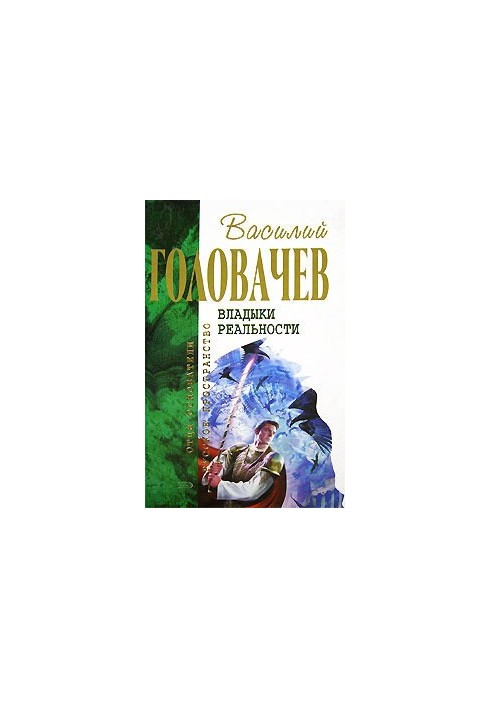 Злам зла. Винищувач закону