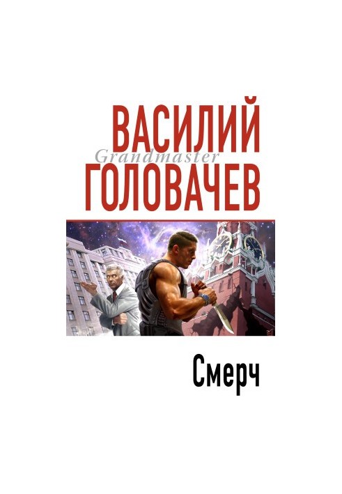 Smerch