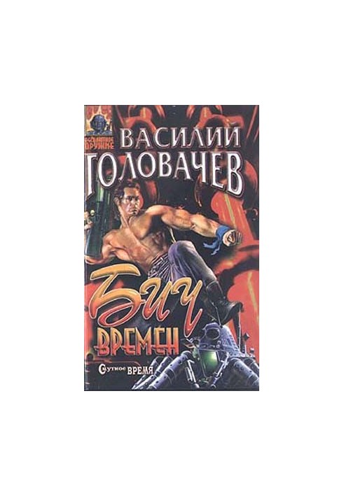 Бич часу