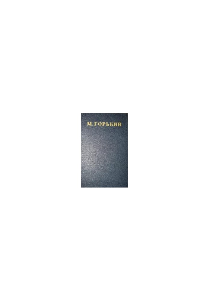 Volume 8. The life of an unnecessary person. Confession. Summer