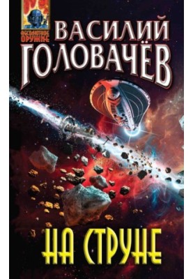 На струне