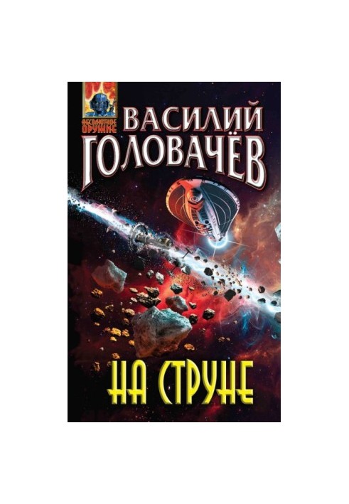 На струне