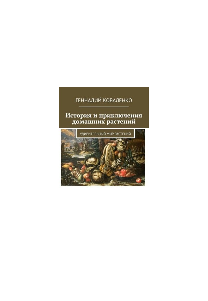 History and adventures of domestic plants. The amazing world of plants