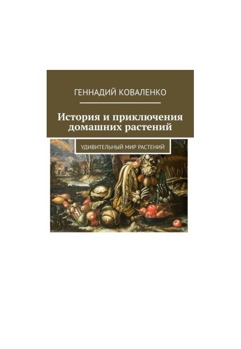 History and adventures of domestic plants. The amazing world of plants