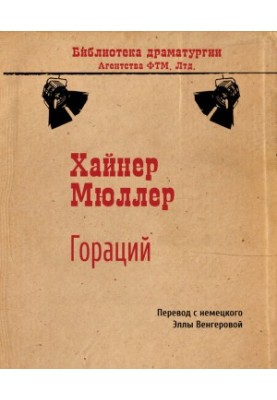 Гораций