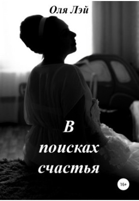 In Search of Happiness