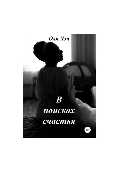 In Search of Happiness