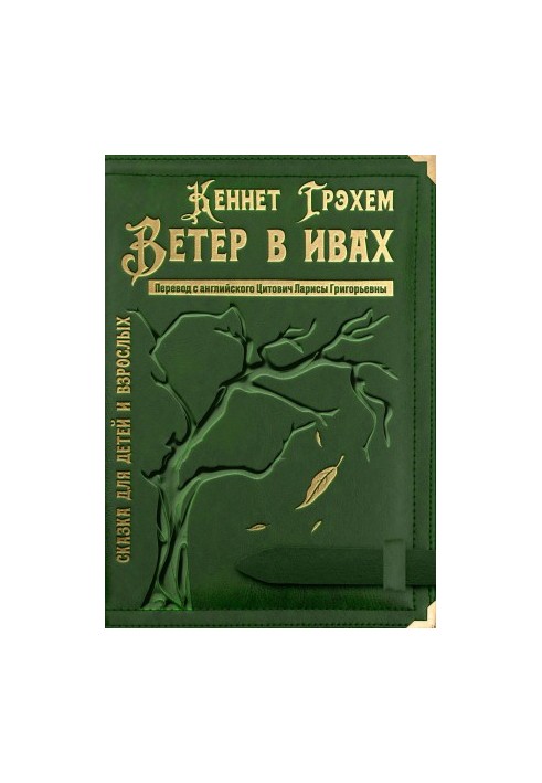 Вітер у вербах