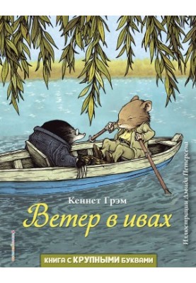 Вітер у вербах