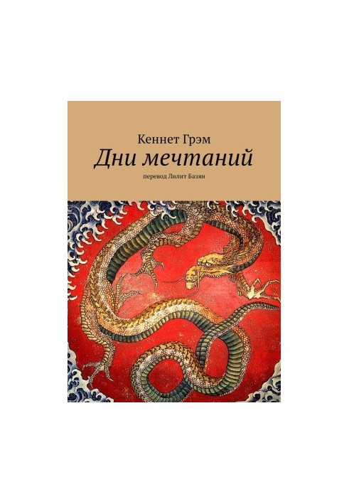 Days of Dreams. translated by Lilith Bazyan