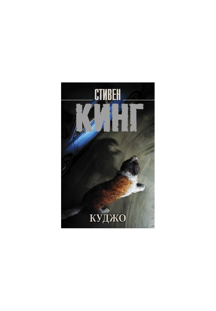 Kujo