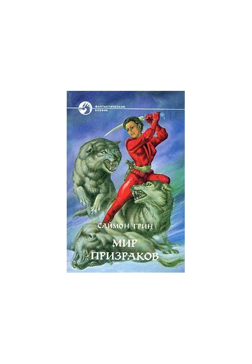 Світ примар