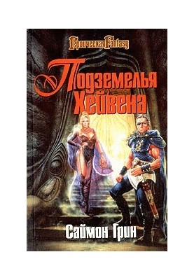 Conspiracy against the Guardians