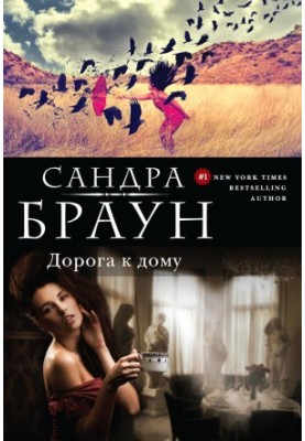 Шлях додому