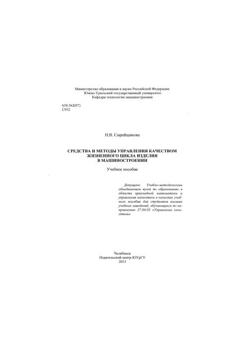 Средства и методы управления качеством жизненного цикла изделия в машиностроении
