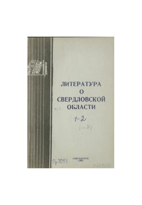 Literature about the Sverdlovsk region: [indicator]. 1956. Vol. 1-2