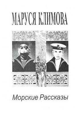 Maritime Stories