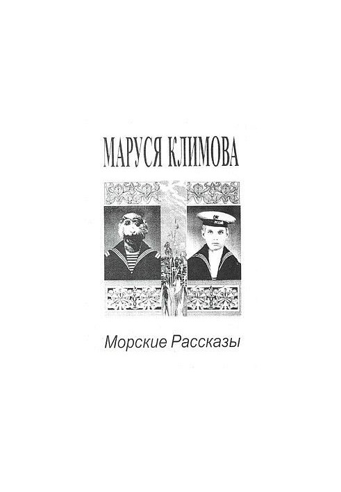 Maritime Stories