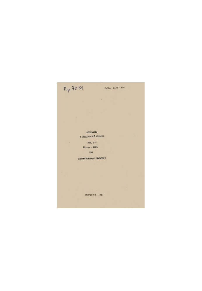 Literature about Sverdlovsk region: [indicator]. 1986, [issue. 1-2]. January-June: auxiliary indexes