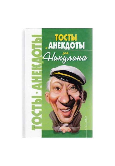 Анекдоти для Нікуліна