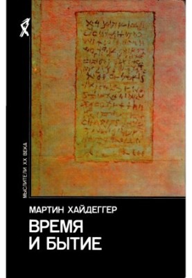 Time and Being: Articles and Speeches